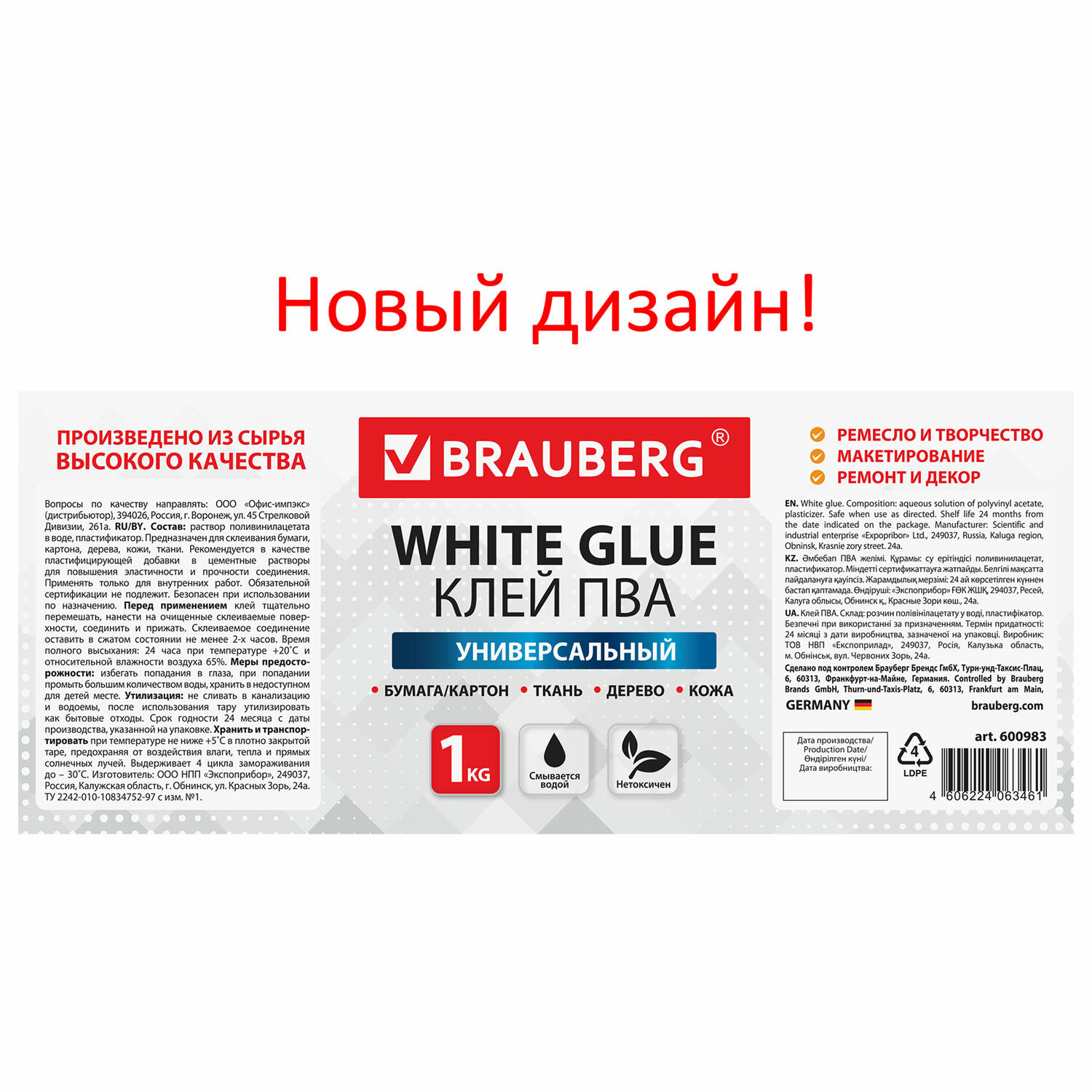 Клей ПВА Brauberg универсальный для бумаги / картона / дерева 1 кг - фото 3