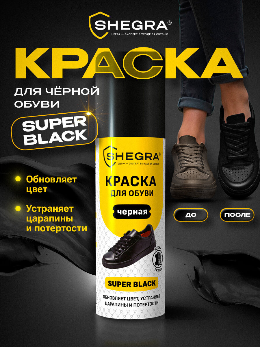 Краска для черной обуви SHEGRA для кожи и текстиля 75 мл губка - фото 2