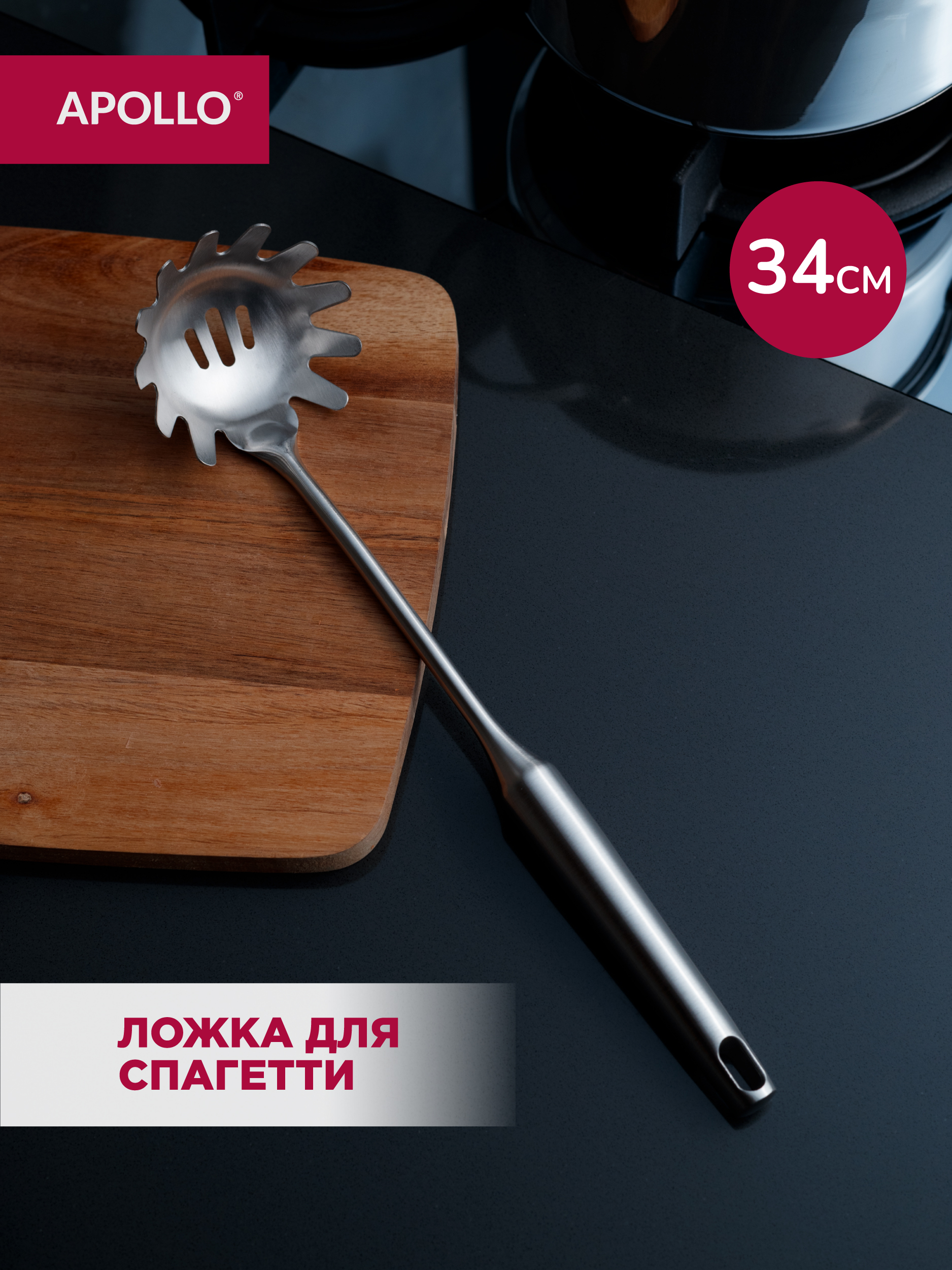 Ложка для спагетти APOLLO 34 см - фото 1
