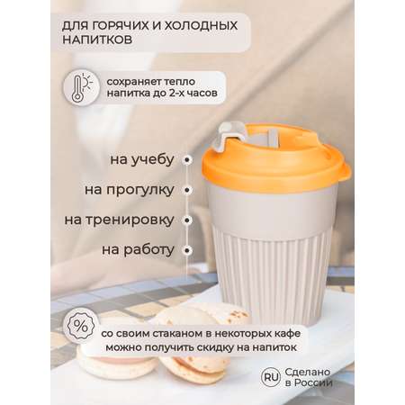 Стакан для горячих напитков Phibo с клапаном 350мл светло-бежевый