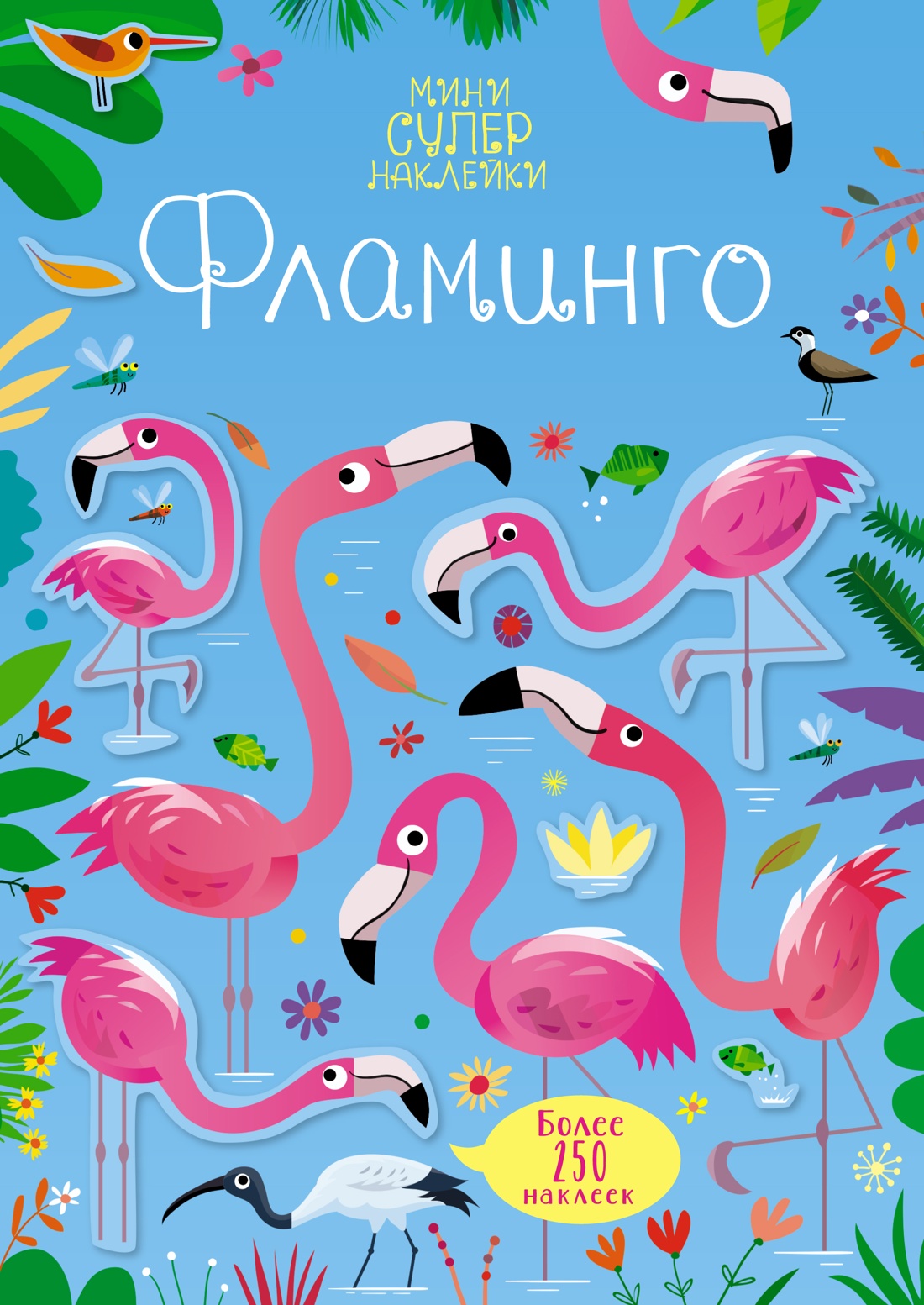 Книга Махаон Супернаклейки-мини Милые зверята Комплект из 3 шт - фото 12