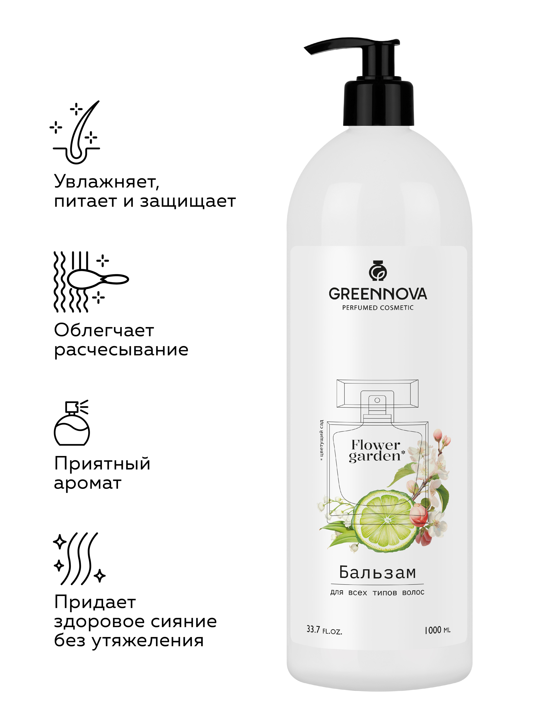 Бальзам GREENNOVA Парфюмированный 1000 мл - фото 2