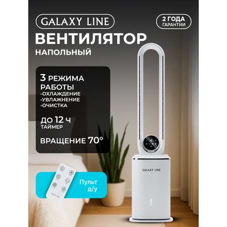 Вентилятор напольный Galaxy LINE GL8114 LINE