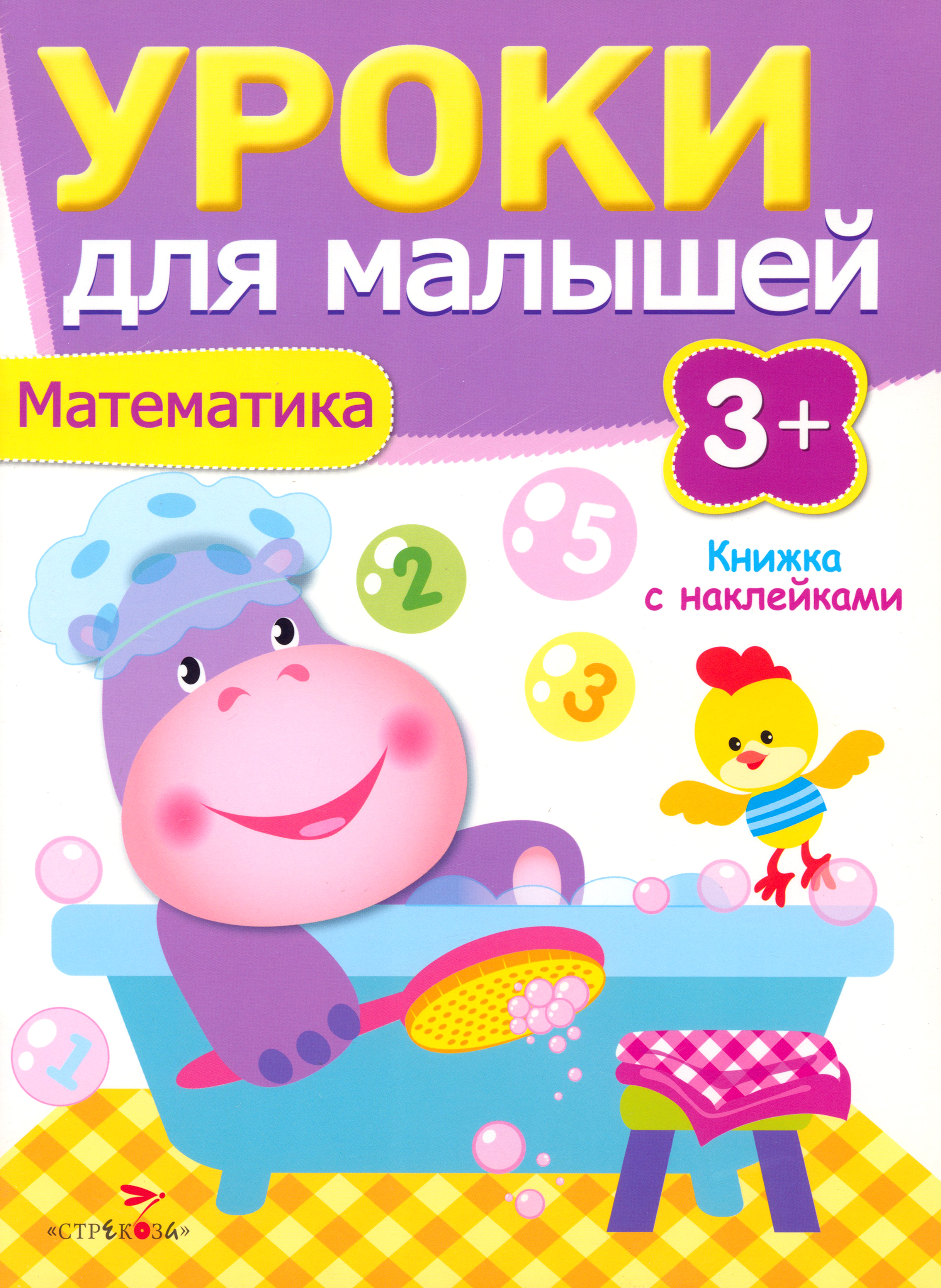 Книга Стрекозa Математика - фото 1