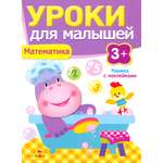 Книга Стрекозa Математика
