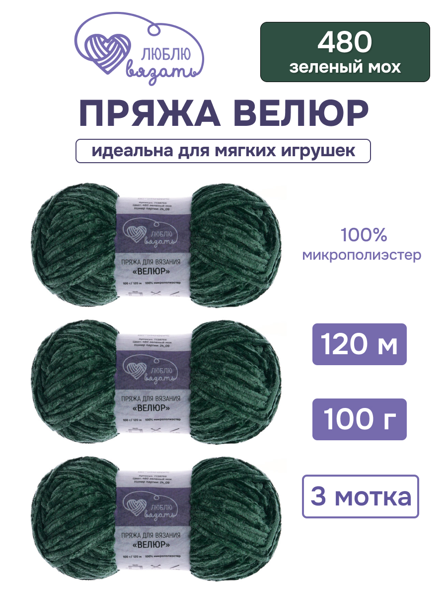 Пряжа для вязания Люблю Вязать 100г 120м 3шт - фото 1
