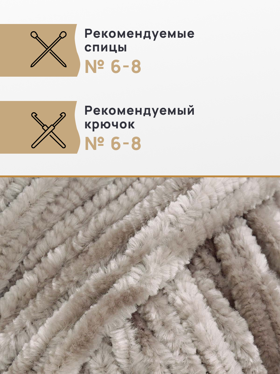 Пряжа для вязания Astra Premium селена мягкая микрополиэстер 100 гр 68 м 06 кофейный 3 мотка - фото 2