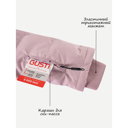 Парка GUSTI