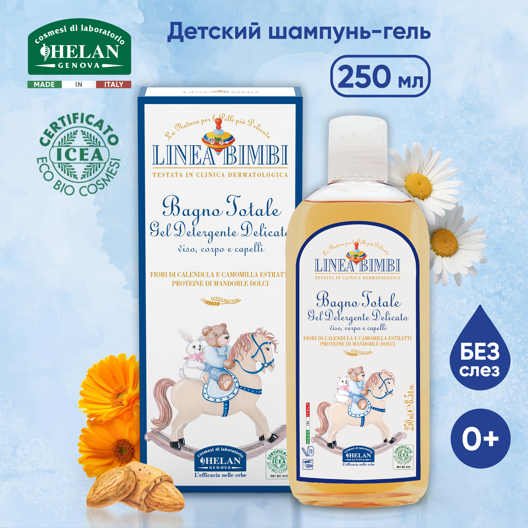 Шампунь Helan Linea Bimbi 250 мл - фото 1