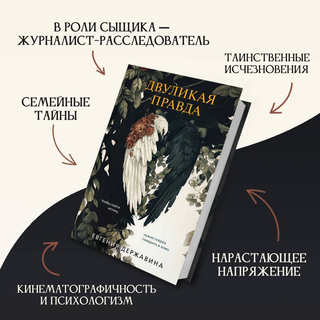 Книга Эксмо Двуликая правда - фото 2