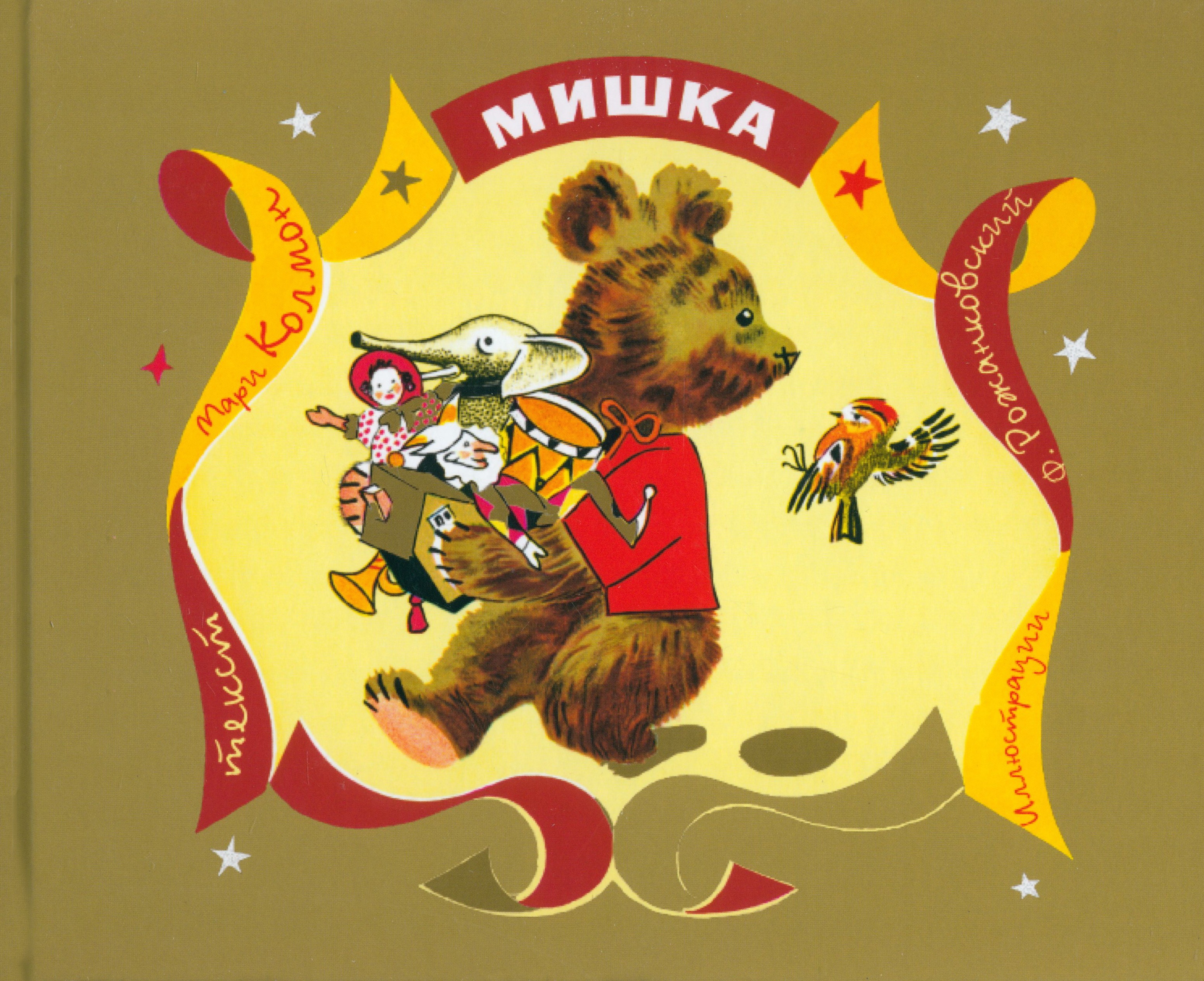 Книга Стрекозa Мишка - фото 1