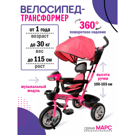 Трехколесный велосипед Velobibi 10 дюймов