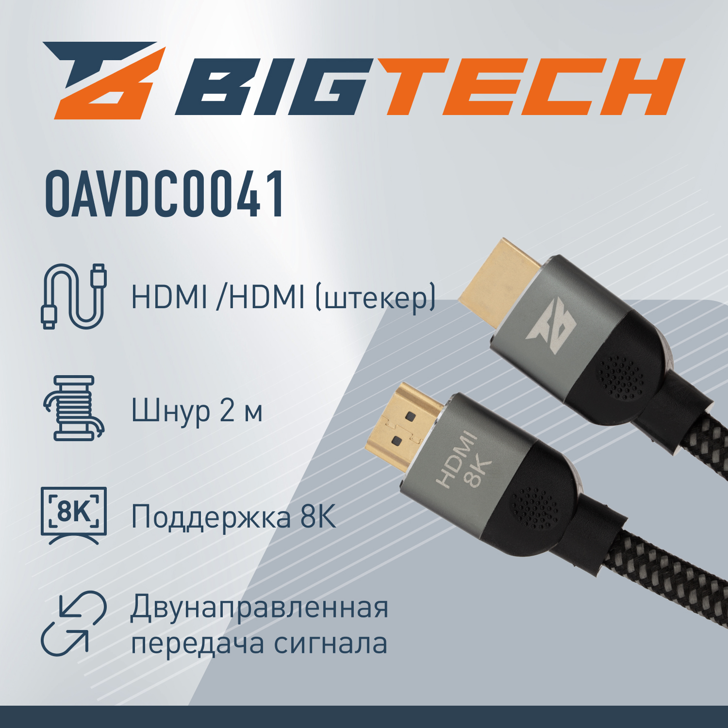 Кабель HDMI 8K 2.1 M/M, 2м, чер (OAVDC0041) - фото 6