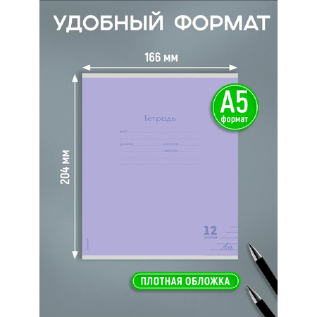 Тетрадь Prof-Press линейка 12 лист. 10 шт.