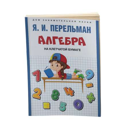 Набор из 3 книг Проспект Дом занимательной науки. Перельман