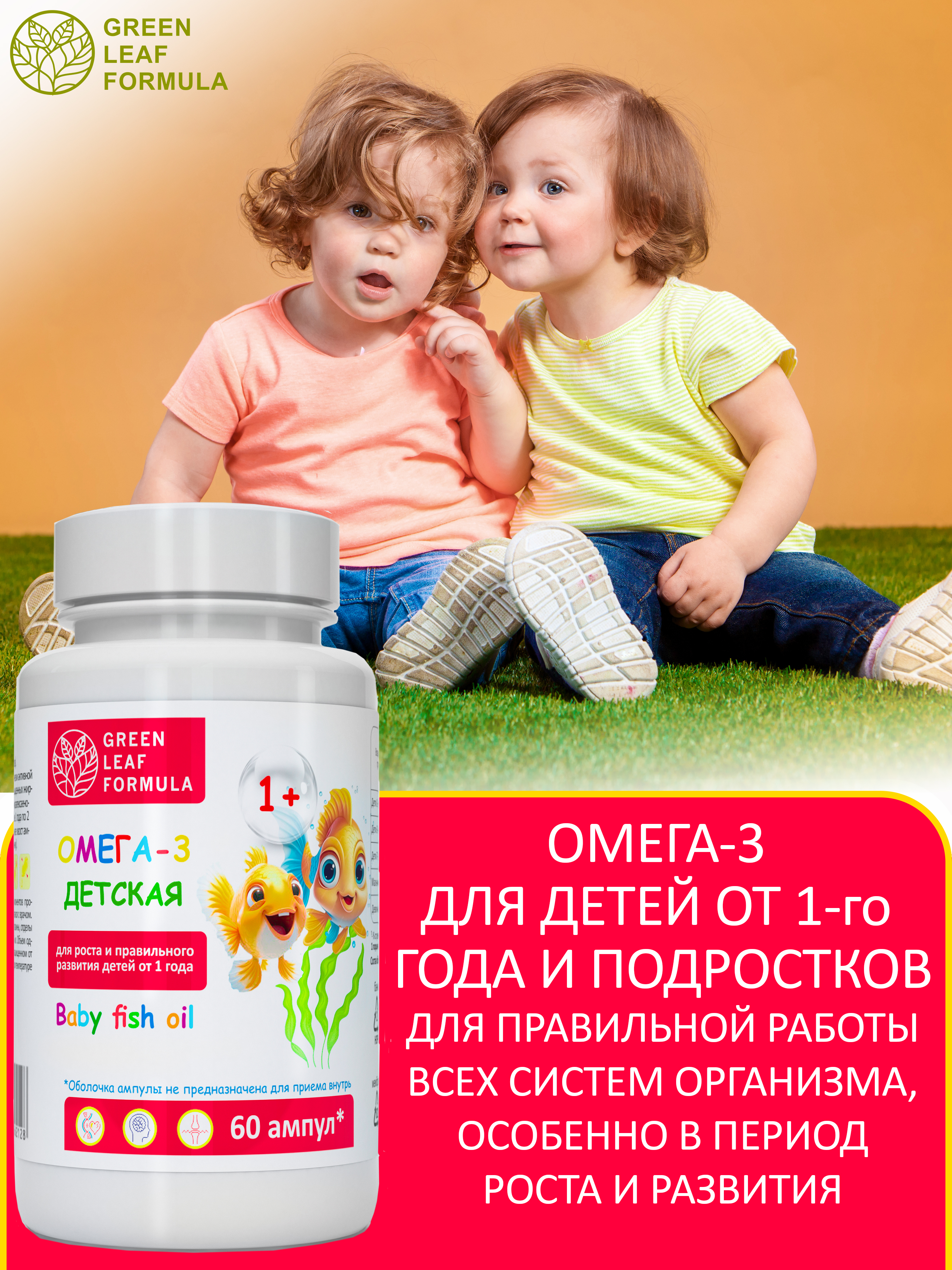 Омега 3 для детей от 1 года Green Leaf Formula рыбный жир в ампулах детские витамины для иммунитета - фото 5