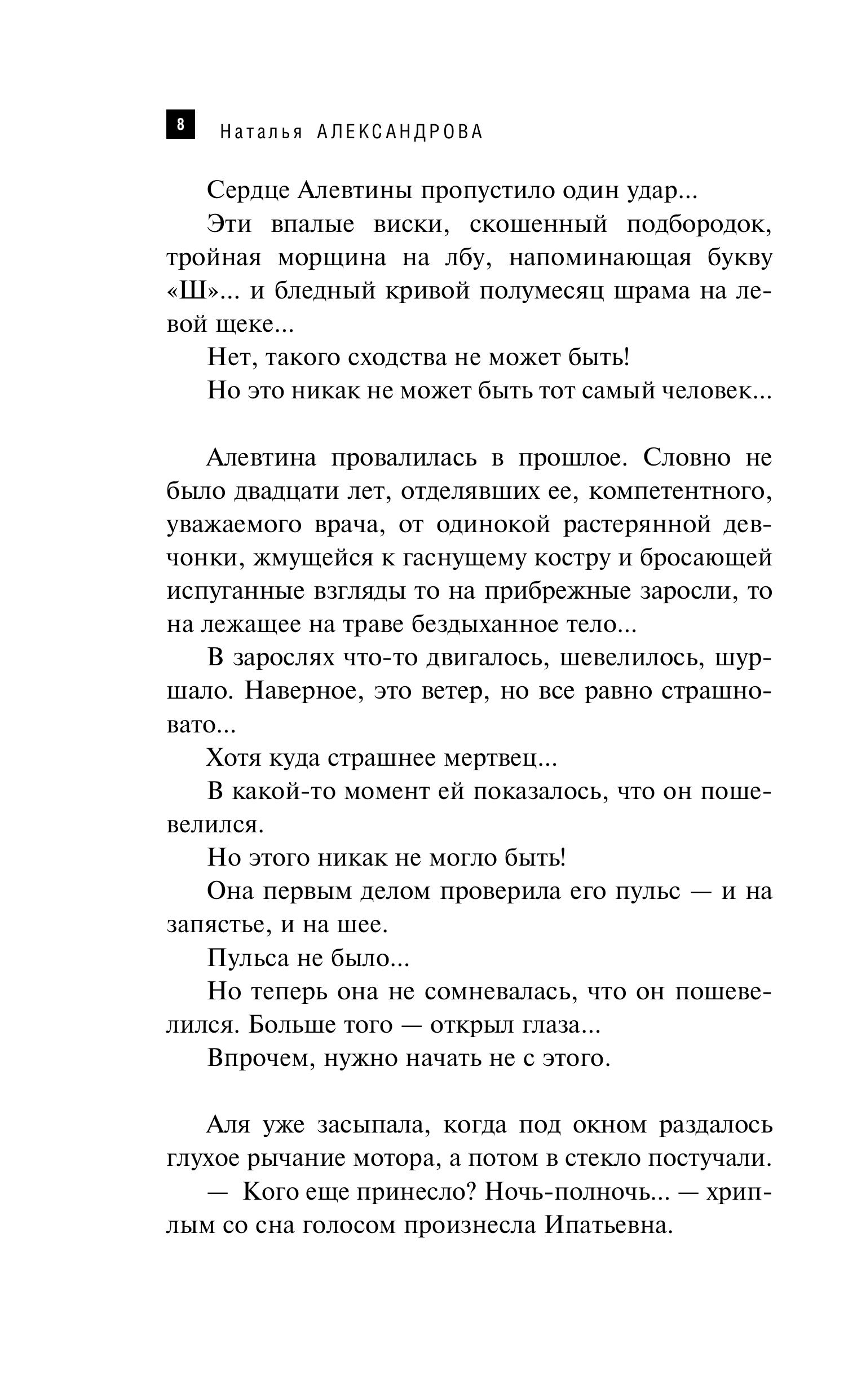 Книга Эксмо Амулет сибирского шамана - фото 5