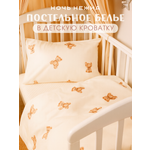 Комплект постельного белья Ночь Нежна Тедди детский 3 предм.