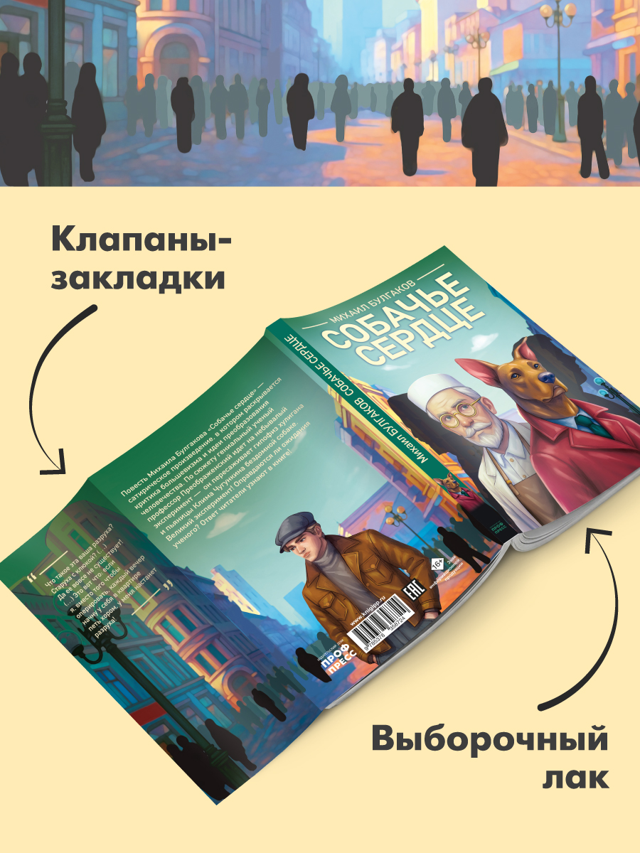 Книга Проф-Пресс классика М. Булгаков Собачье сердце - фото 5