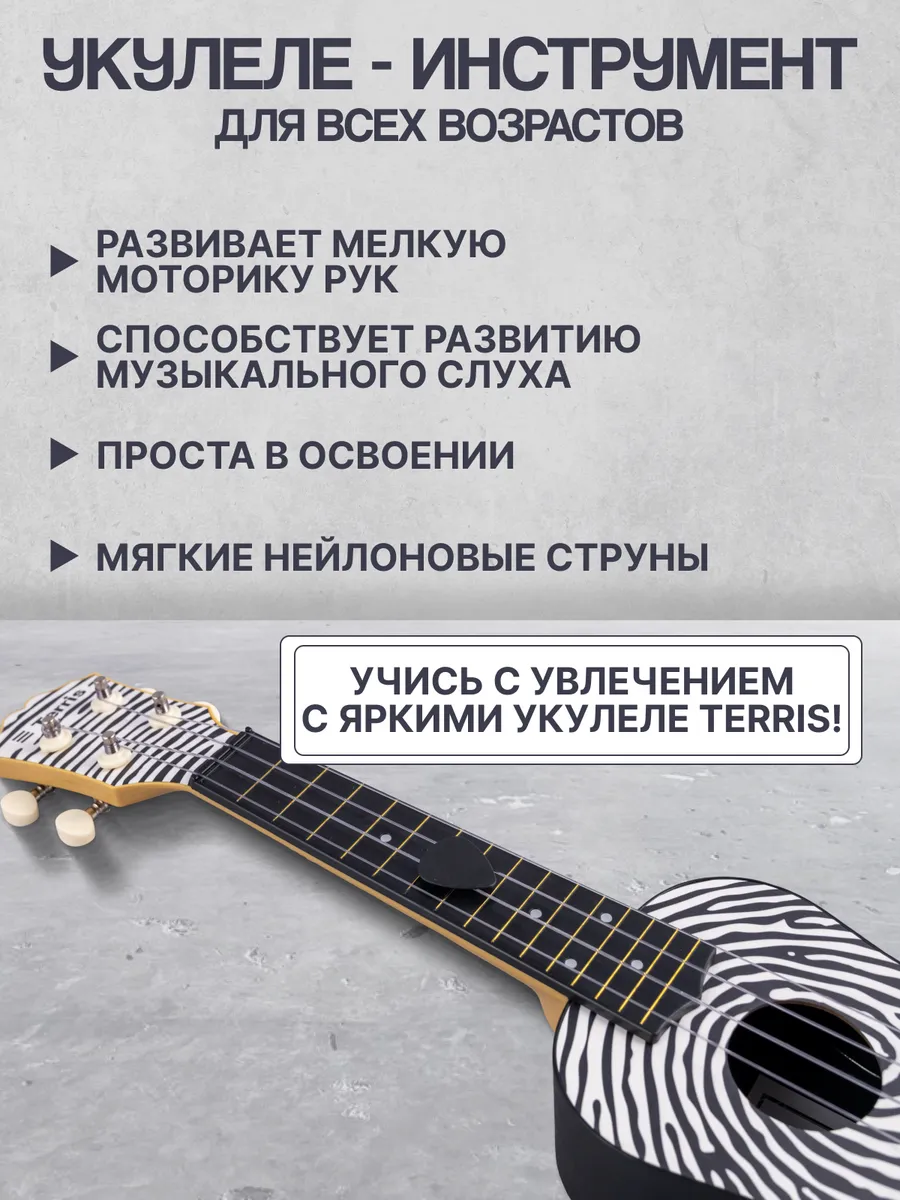 Игрушка музыкальная Terris PLUS-70 FINGERPRINT укулеле - фото 3