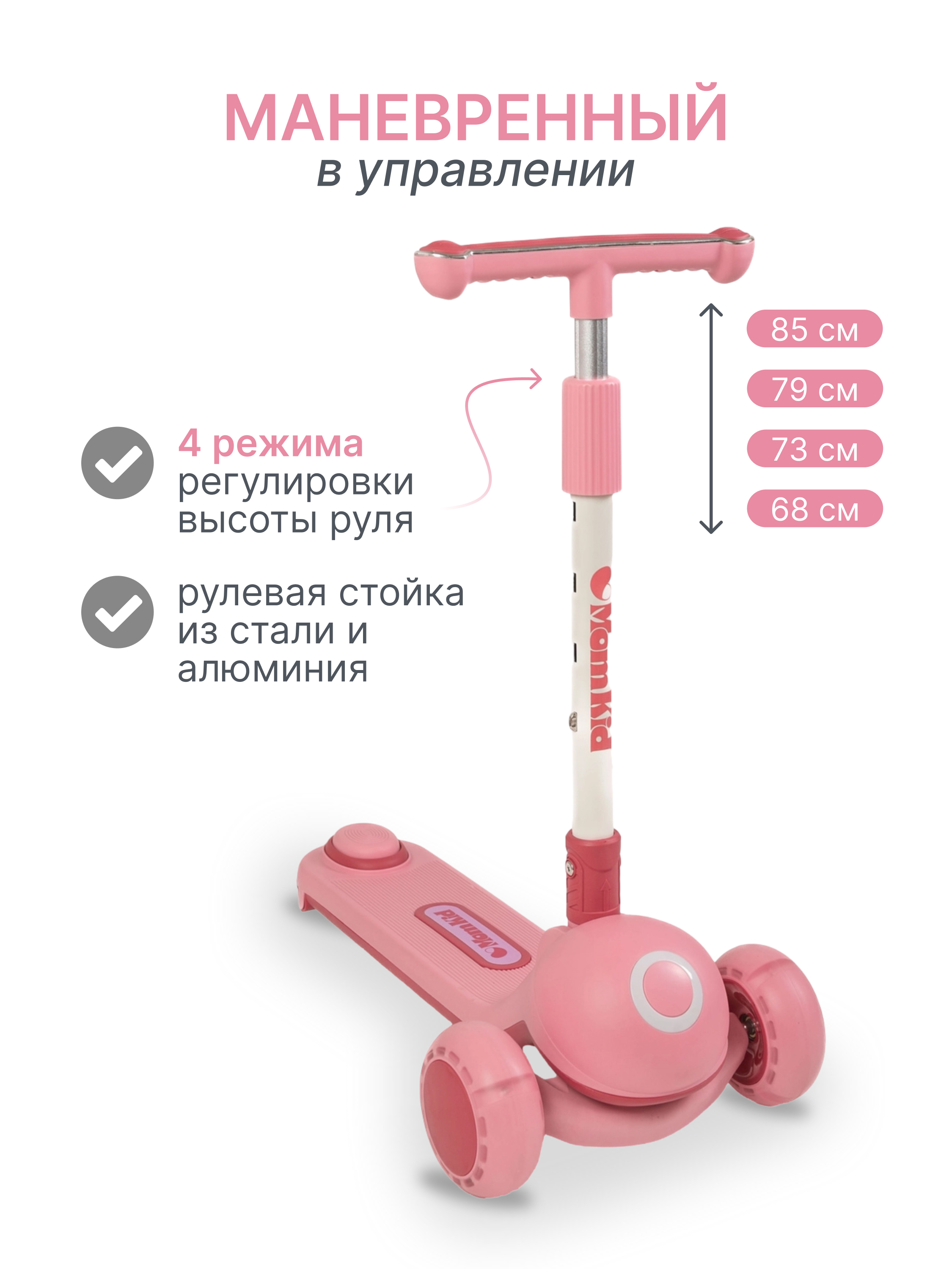 Самокат MomKid трехколесный - фото 4