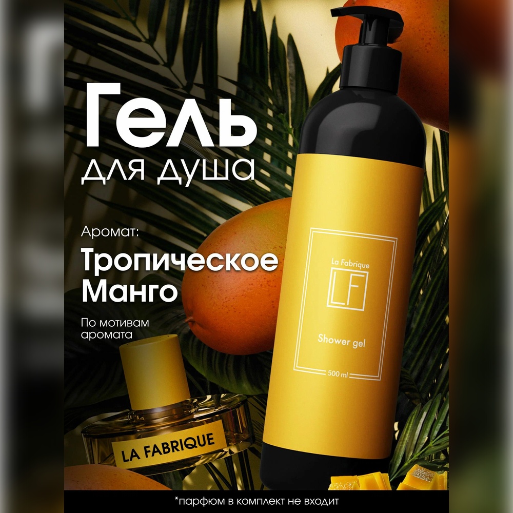 Гель La Fabrique 500 мл - фото 1