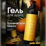 Гель La Fabrique 500 мл