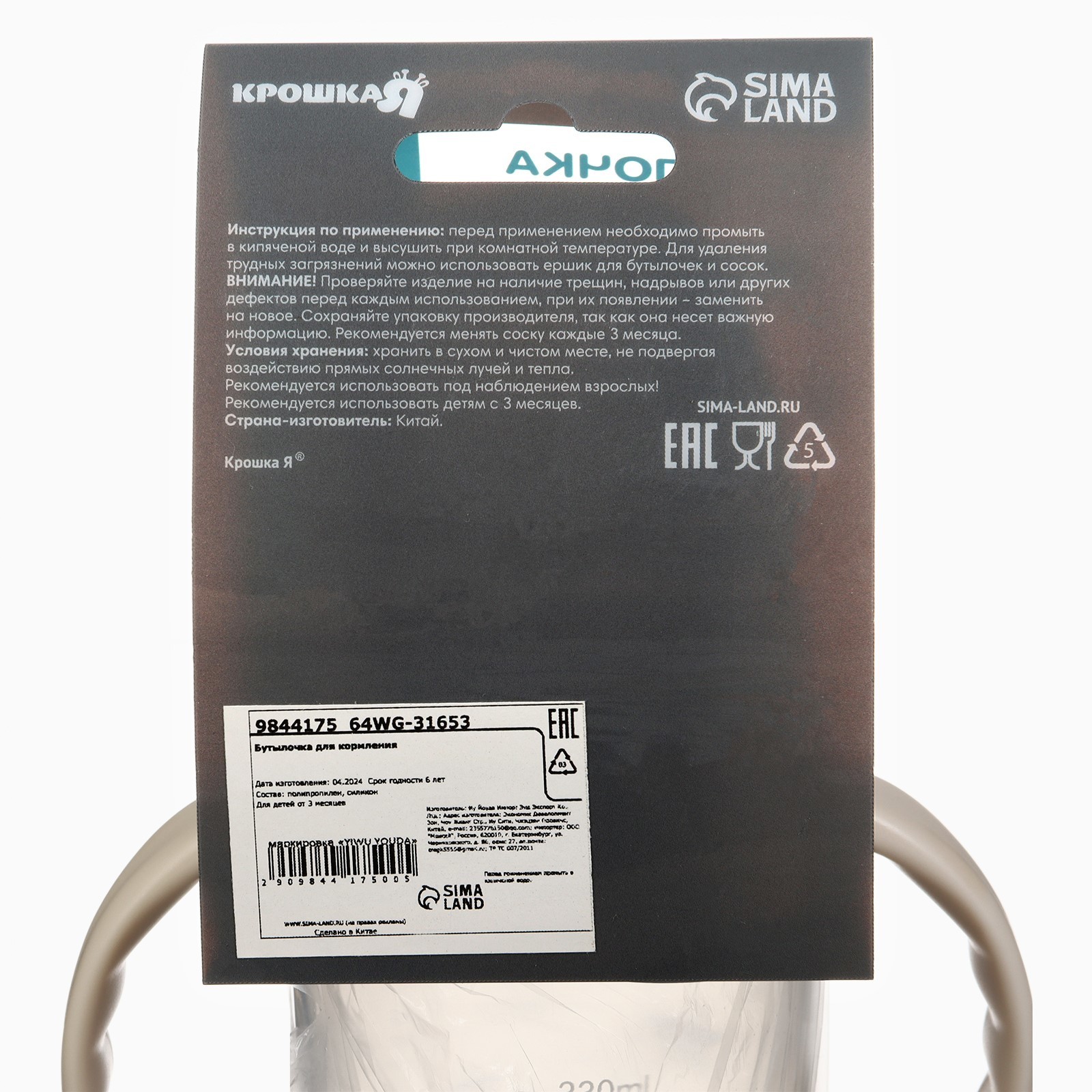 Бутылочка Крошка Я - фото 10