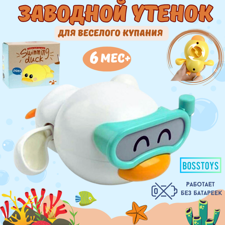 Игрушка BOSSTOYS Заводная в ассортименте