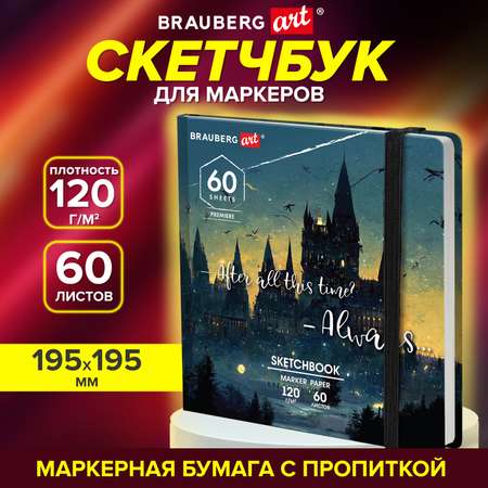 Скетчбук Brauberg для маркеров блокнот для рисования плотные листы