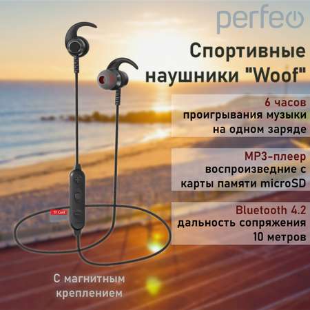 Беспроводные наушники Perfeo WOOF чёрные магнитное крепление. MP3 плеер