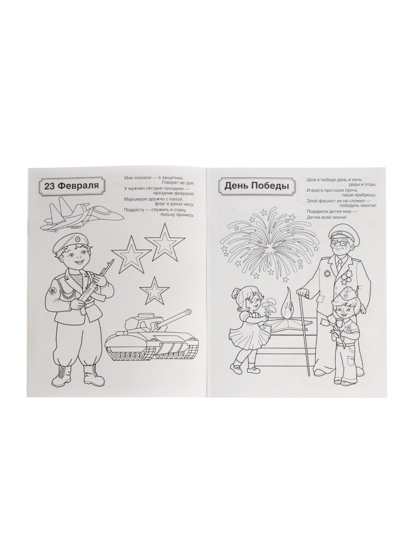 Патриотическая раскраска Сфера Я люблю Россию комплект из 4 раскрасок - фото 10