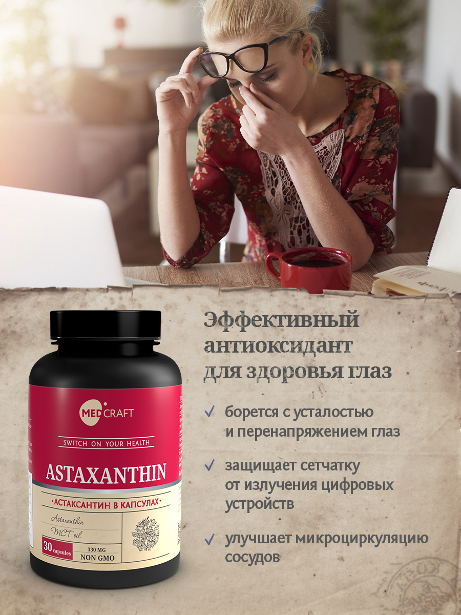 Астаксантин натуральный + Биотин Кератин MedCraft Набор - фото 4