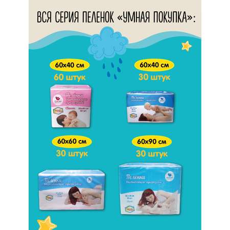 Пелёнки одноразовые Пелигрин 60х60 см 30 шт.