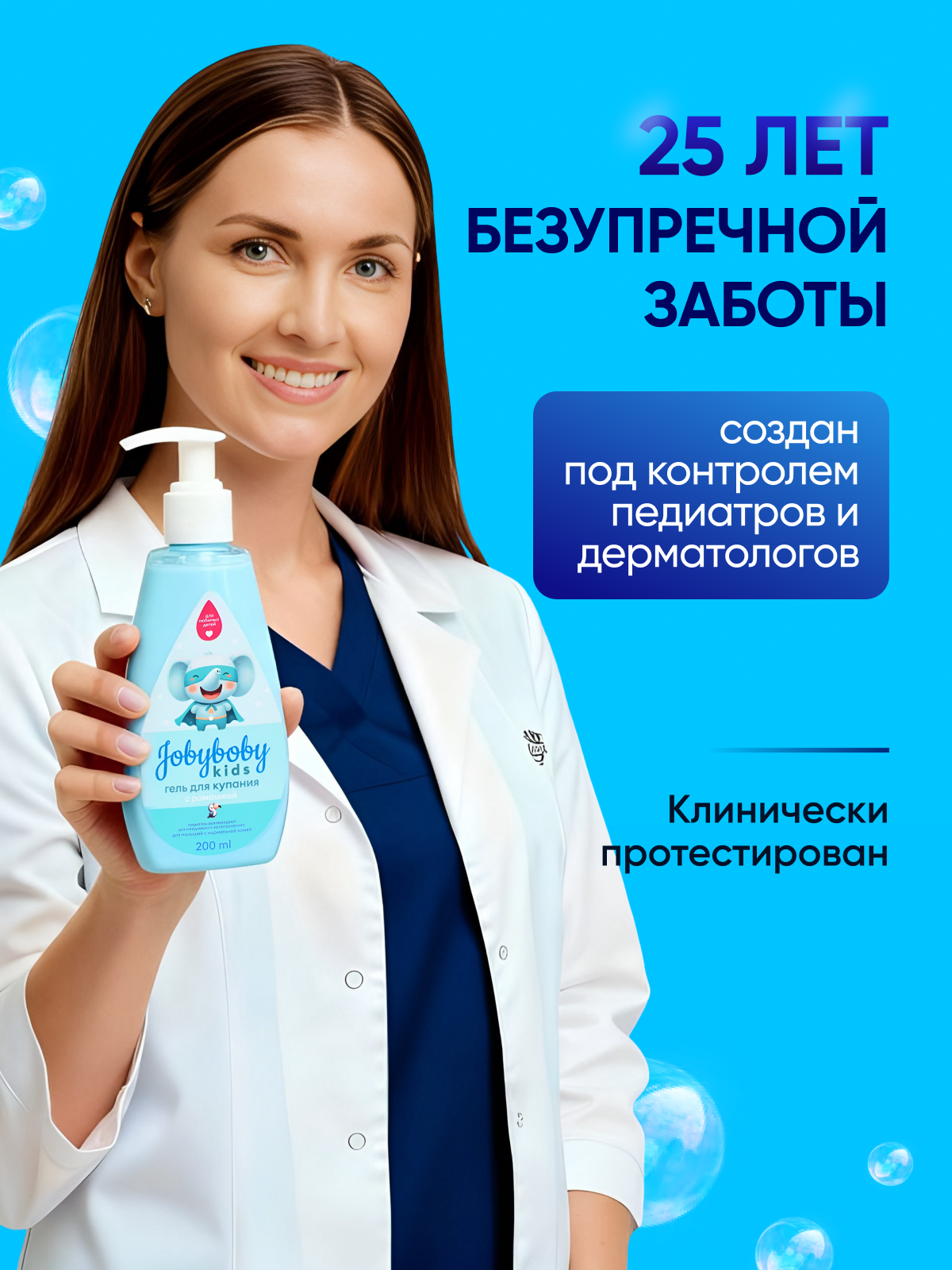 Гель Наша Мама Jobbyboby kids 200 мл - фото 5