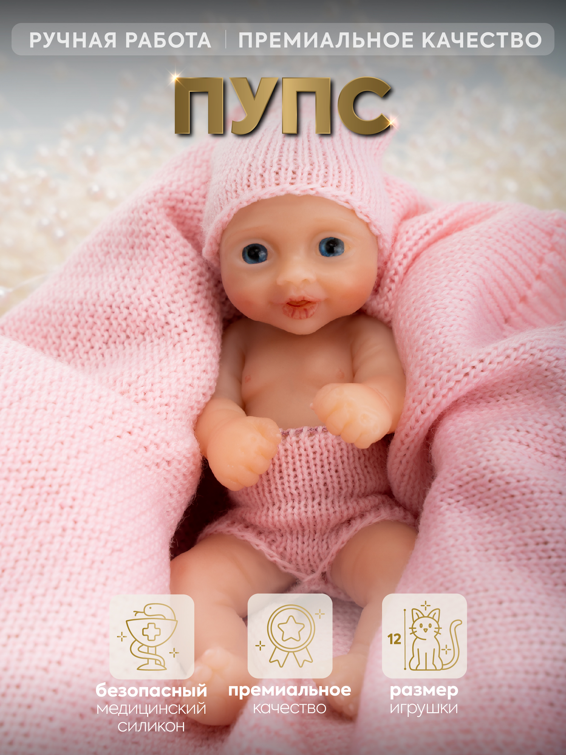 Кукла мини Magic Manufactory Magic baby Пупс Reborn розовый высота 12 см 4631162180888 - фото 2