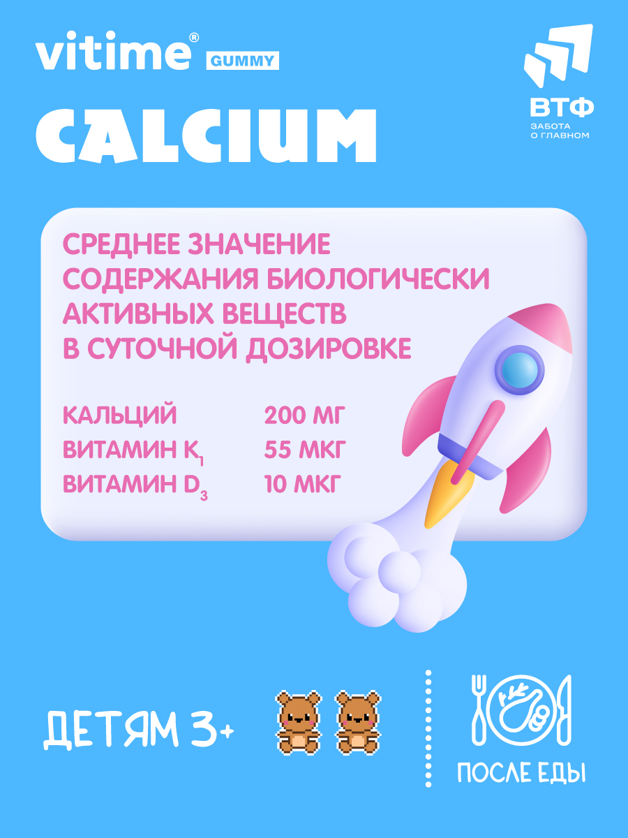 Витамины для детей Vitime Gummy Витамины для детей - фото 9