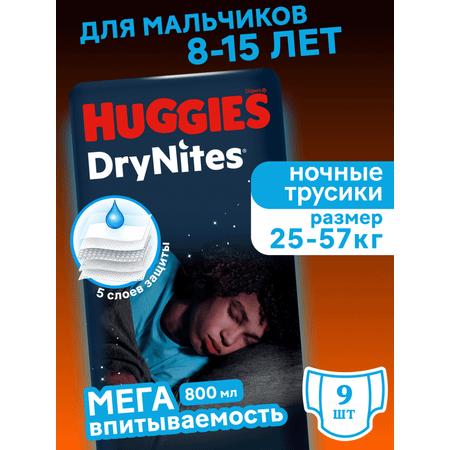 Трусики Huggies DryNites для мальчиков 7 (27-57 кг) 9 шт.