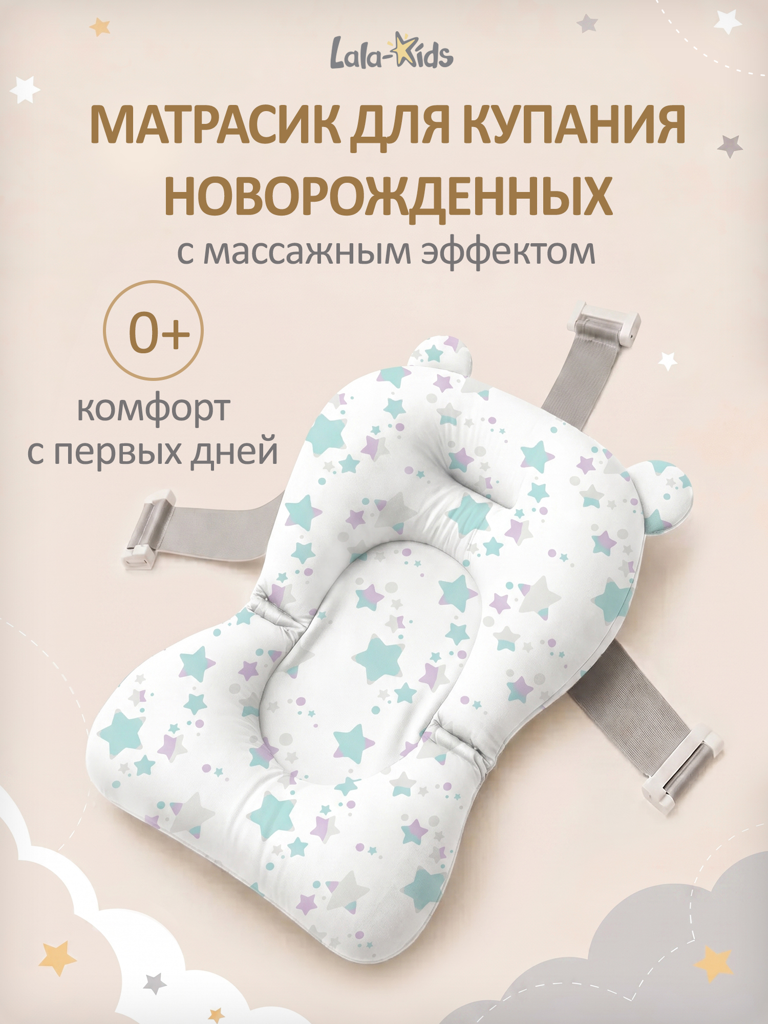 Гамак для купания LaLa-Kids Звездочки зеленый - фото 1