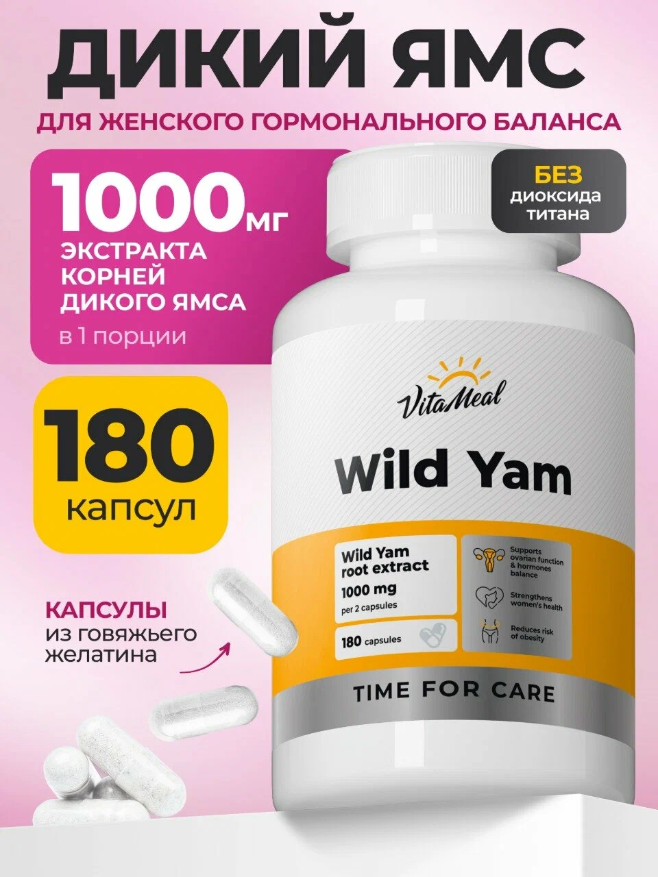 Биологически активная добавка VitaMeal Дикий Ямс 500 мг витамины для женского здоровья 180 капсул - фото 1