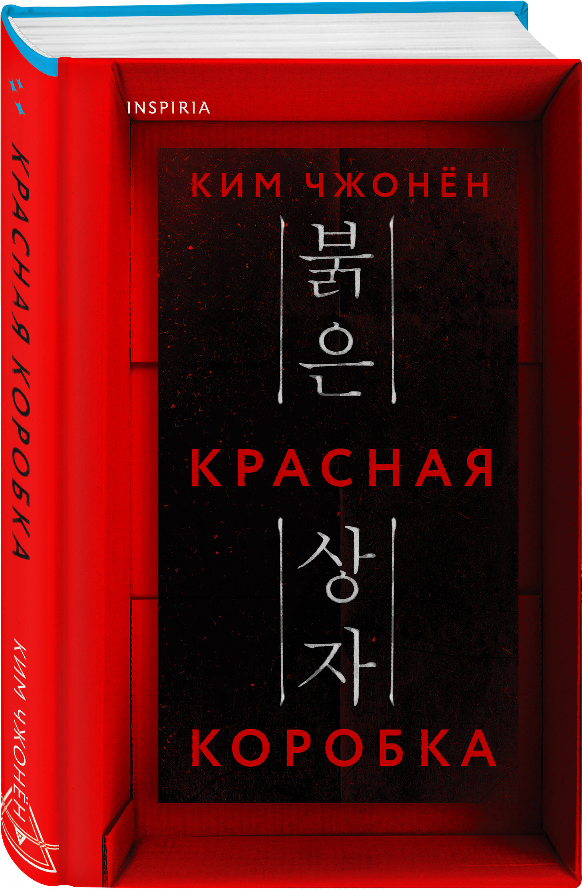 Книга Эксмо Красная коробка (Red Box) - фото 1