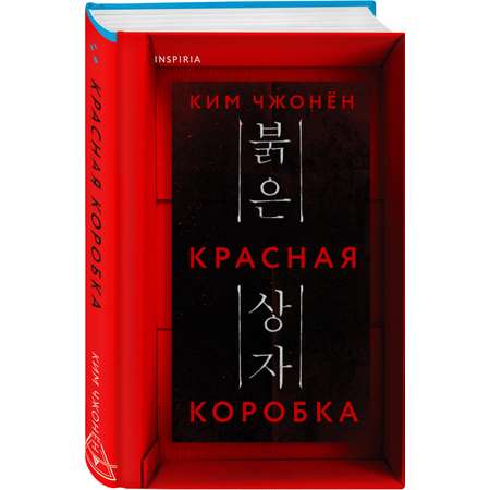 Книга Эксмо Красная коробка (Red Box)