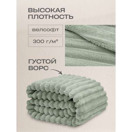 Покрывало Happy Family Волна 150 x 200 см велсофт