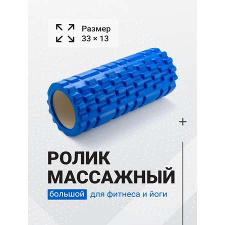 Валик массажный для фитнеса Shark Fit 33 см синий