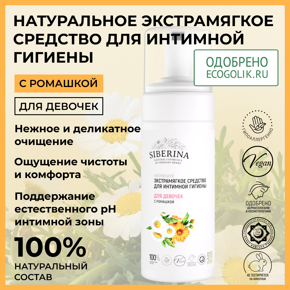 Гель Siberina 150 мл - фото 2