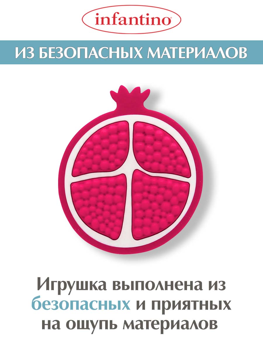 Прорезыватель INFANTINO силиконовый Гранат - фото 4