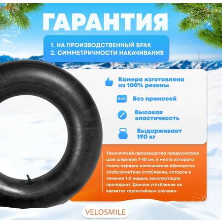 Тюбинг VeloSmile