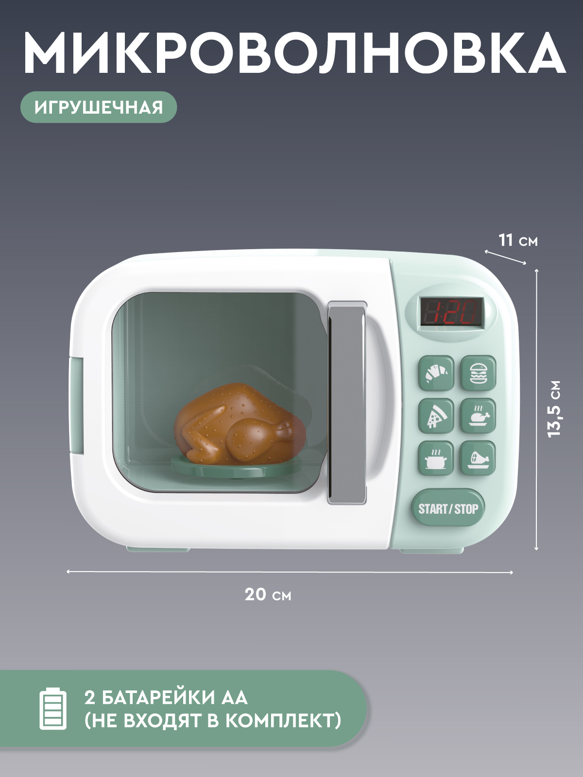 Игрушка AMORE BELLO микроволновка - фото 2