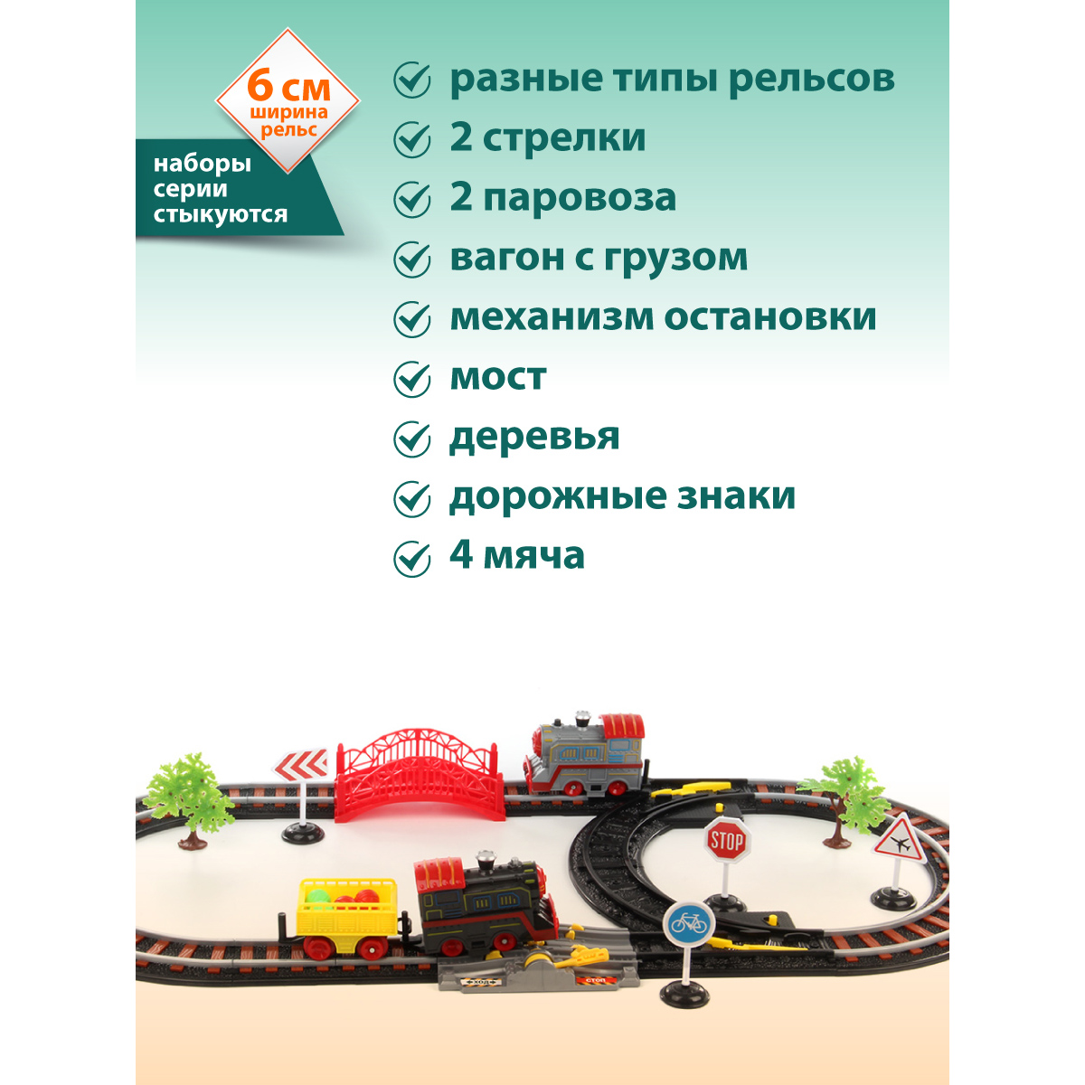 Набор железнодорожный Veld Co 83 см 116492 - фото 6