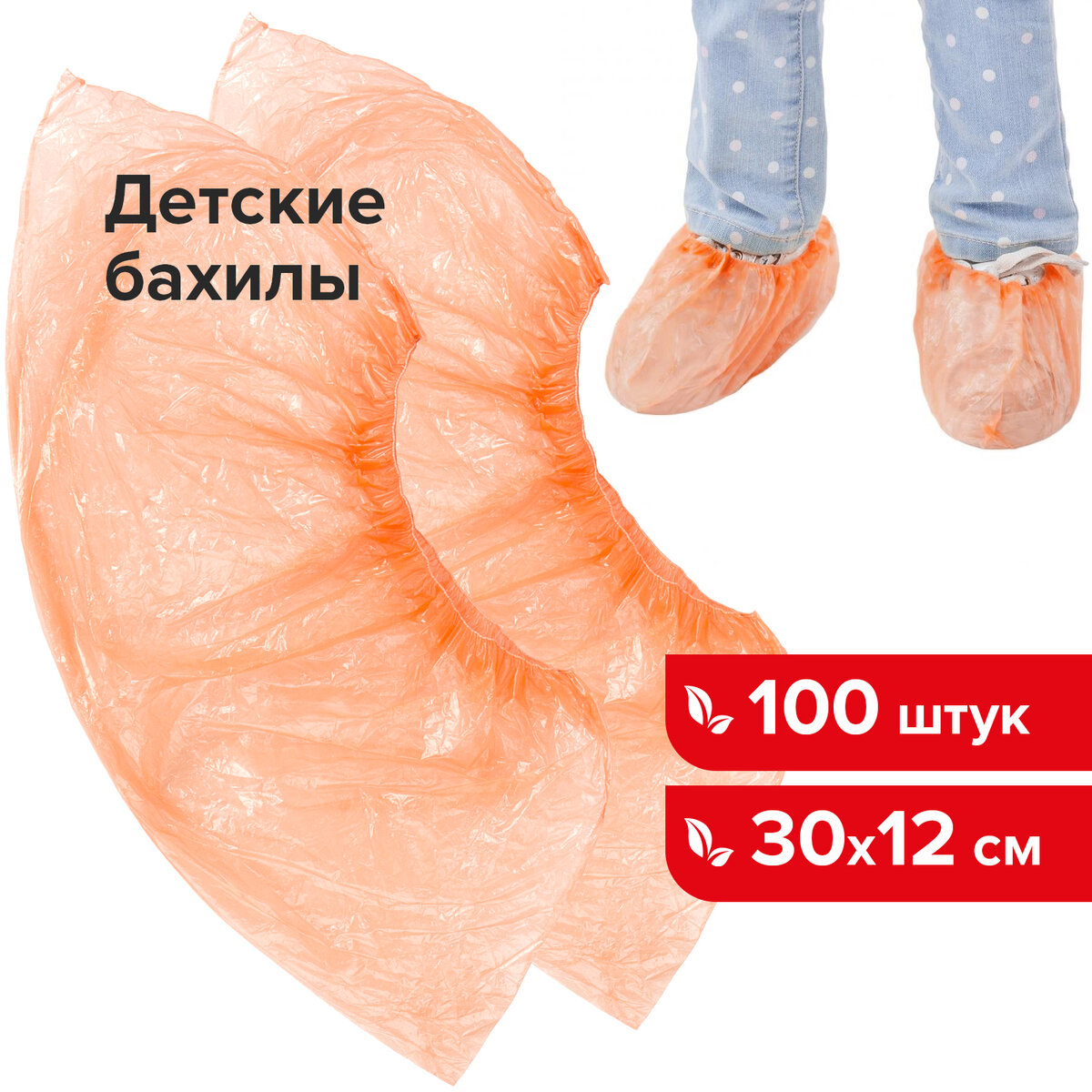 Бахилы одноразовые Лайма для обуви 100 штук / 50 пар детские - фото 1